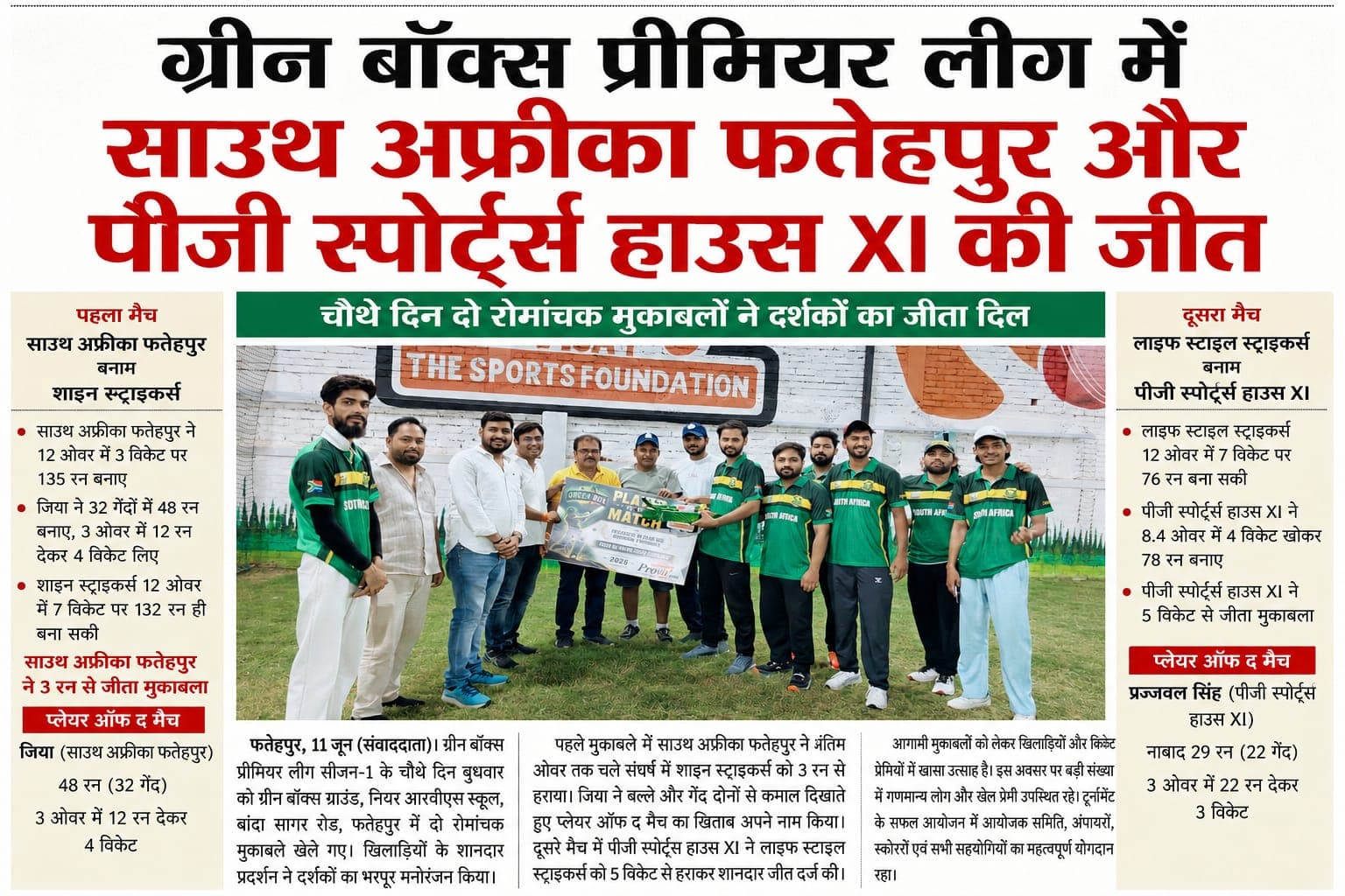 Green Box Premier League 2026 — press coverage